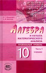 Обложка учебника «Алгебра 10 класс»